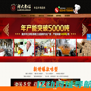 重庆火锅底料厂家-老火锅底料批发|生产工厂_重庆辣火老灶火锅底料厂