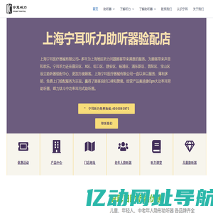 上海助听器|浦东黄浦西门子峰力奥迪康助听器5折扣起 – 宁耳听力