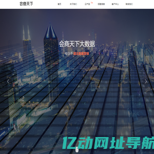 首页_漳州会商天下网络科技有限公司