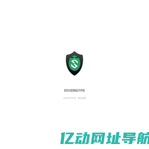 您访问的网站不存在
