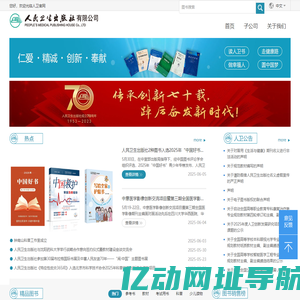 人民卫生出版社