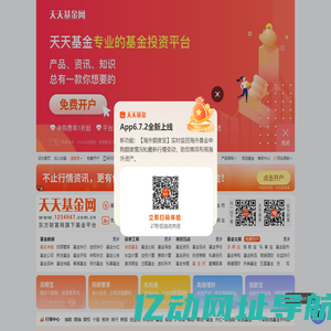 天天基金网(1234567.com.cn) --首批独立基金销售机构-- 东方财富网旗下基金平台!