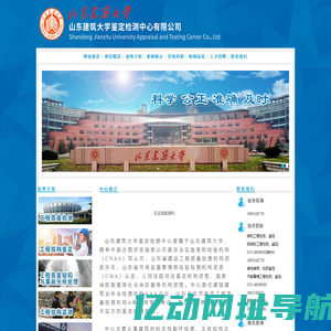 山东建筑大学鉴定检测中心有限公司_山东建大建筑工程鉴定检测中心_建筑工程检测_工程质量鉴定
