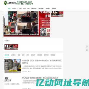 二手哥-天源二手物资回收-专注废钢、废铜、废铝
