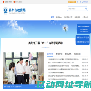 泰州市教育局