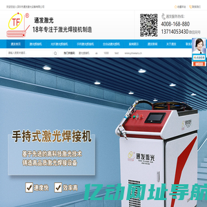 激光焊接机-光纤激光焊接机厂家价格实惠性价比高-深圳通发激光设备有限公司