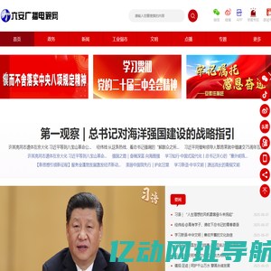 六安广播电视网