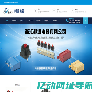 浙江邦通电器有限公司