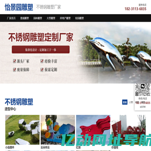 园林不锈钢雕塑-不锈钢景观雕塑厂家、定制加工厂-怡景园雕塑