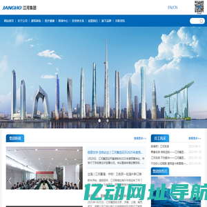 江河创建集团股份有限公司——为了人类的生存环境和健康福祉