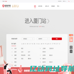 保驾护航装修网_专业的家装设计,新房二手房子装修公司