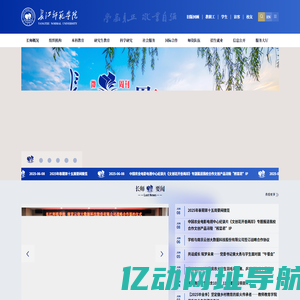 长江师范学院