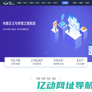 补天 - 企业和白帽子共赢的漏洞响应平台，帮助企业建立SRC