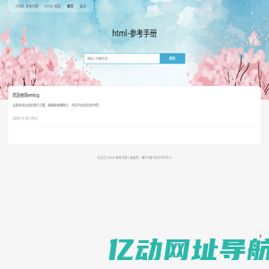 html-参考手册