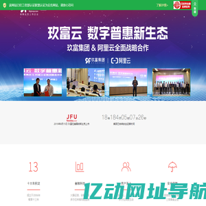 玖富数科集团-数字科技 普惠未来