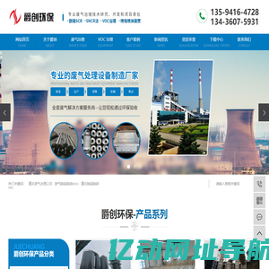 废气治理公司_废气脱硫脱硝-重庆爵创环保工程有限公司