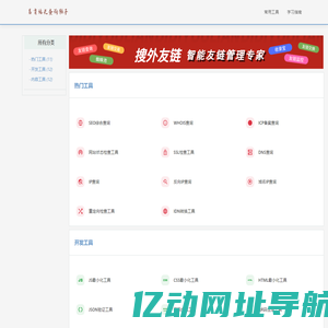 易育站长查询助手