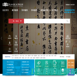 东北师范大学图书馆