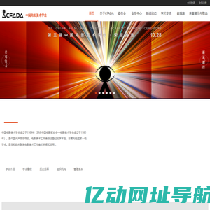 中国电影美术学会