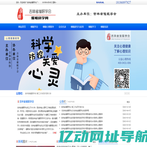 吉林省催眠学会【官网】_吉林省催眠学会_吉林催眠_催眠学会_催眠科学网