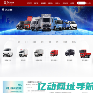 东风汽车股份有限公司