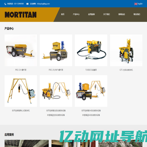 上海摩坦机械有限公司-摩坦喷浆机-上海注浆机,MORTITAN,注浆泵,砂浆输送泵,喷浆机,灌浆机,石膏喷涂机,砂浆喷涂机,,非开挖喷涂机,活塞砂浆喷涂机,管道砂浆喷涂,管道检查井喷涂,检查井离心喷涂修复,轻钢龙骨别墅钢网灌浆,超高性能混凝土搅拌机,管道离心喷涂修复,3D打印砂浆,,建筑加固喷浆