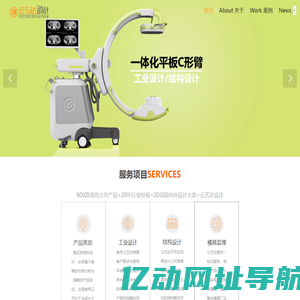 南京云艺达工业设计公司 工业设计|产品设计|结构设计|健康医疗