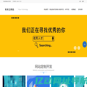 有米云科技-有米云科技