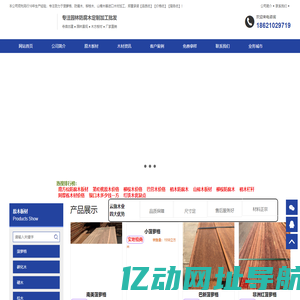 印尼菠萝格木「园林古建」木结构厂家定制-上海云旗木业发展有限公司