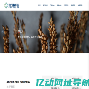 五峰博翎种业有限公司