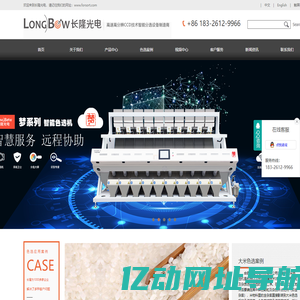 色选机|杂粮色选机|大米色选机-合肥长隆光电科技有限公司