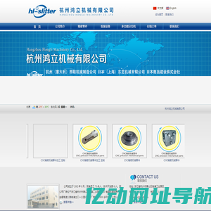 杭州鸿立机械有限公司