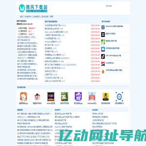 微风下载站_安卓软件_手机游戏下载_android应用app下载网站