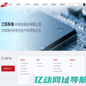 江苏东海半导体股份有限公司