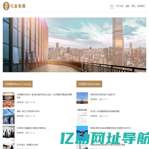 屯仓集团