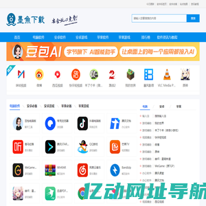 墨鱼下载站 - 安全高速、放心免费！提供PC、安卓、苹果热门软件及游戏下载