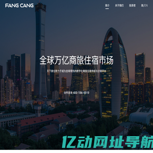 天下房仓致力于成为全球领先的数字化供给与分销平台