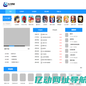 六六单机_单机手游推荐_单机手游排行榜2024前十名