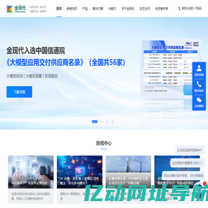 金现代信息产业股份有限公司--数字化解决方案供应商