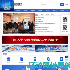 固始县住房公积金管理中心