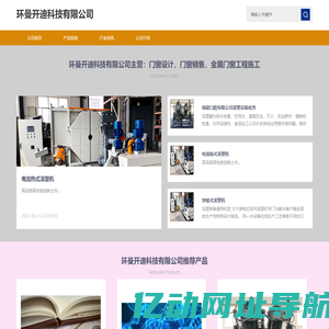 环曼开迪科技有限公司-企业网站