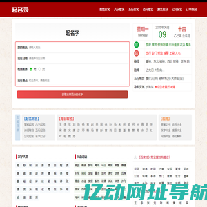 免费在线起名字大全-周易姓名测试打分-起名录