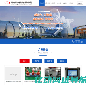 北京电联港电器设备有限责任公司