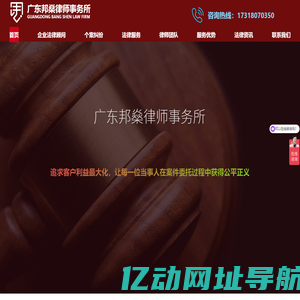 深圳律师咨询-法律顾问律师-合同纠纷律师-广东邦燊律师事务所