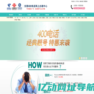 东莞400电话办理中心