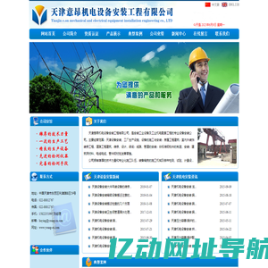 天津设备安装-天津机电安装-天津意昂机电设备安装工程有限公司
