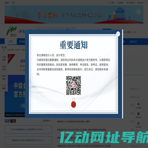 【官网】湖南省会计信息网首页_湖南会计管理服务平台