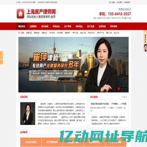 上海房屋拆迁律师|上海房产买卖律师|上海最好的房产律师|上海经验丰富的房产律师-上海房产律师网