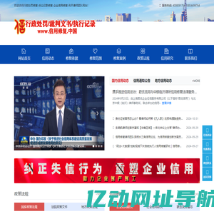 行政处罚信用修复-企业信用修复-信法律，问刑天!-刑天律师企业信用修复网站-行政处罚法修复,信用中国修复,国家企业信用信息公示系统修复,天眼查修复,企查查修复,启信宝修复,爱企查修复,-做信用修复，找刑天法务。本网站由真的懂法律，方案能落地的刑天法务运营。
