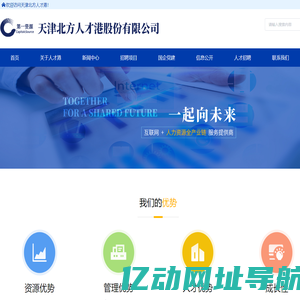天津北方人才港股份有限公司